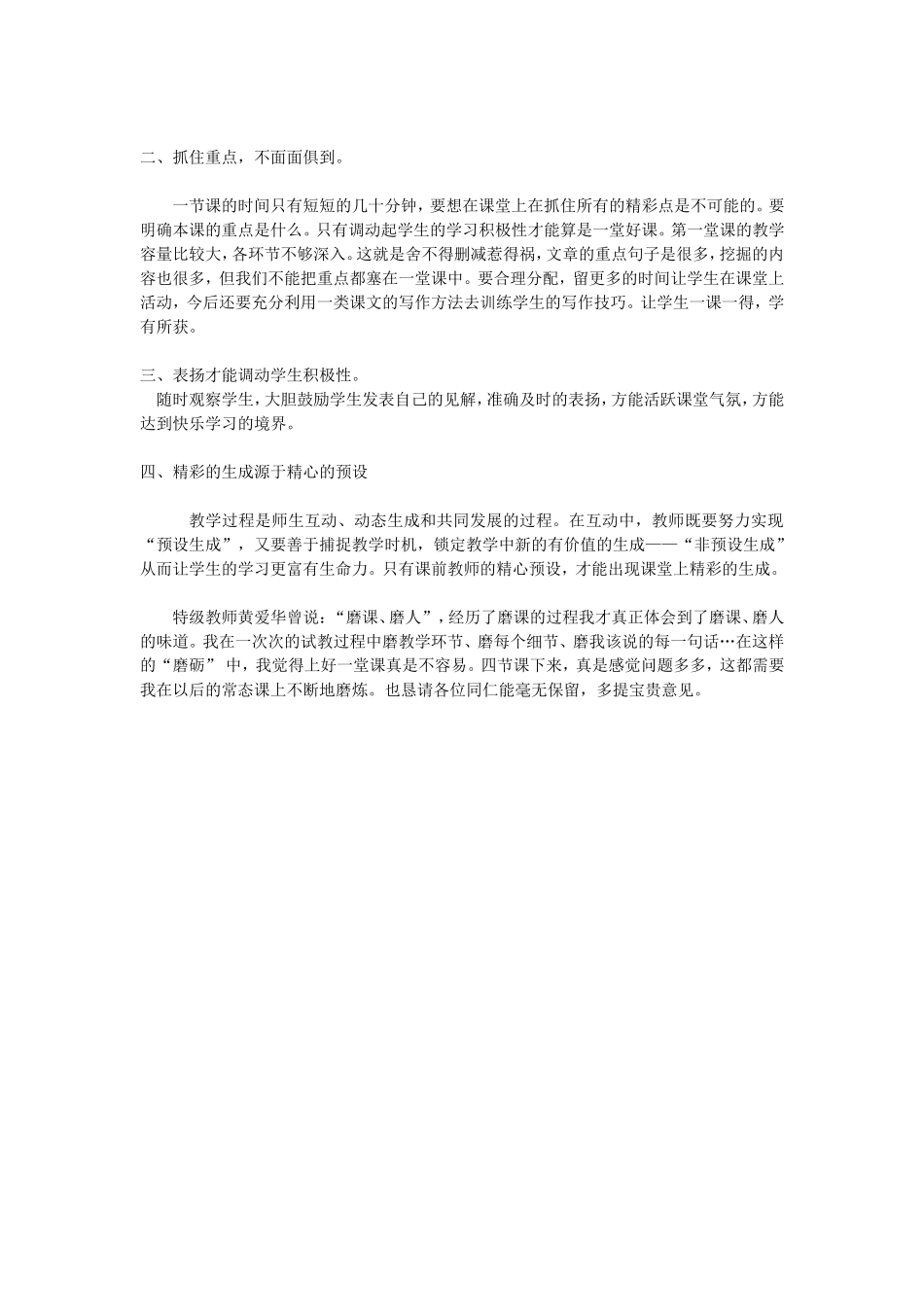 唯一的听众教学反思_第2页