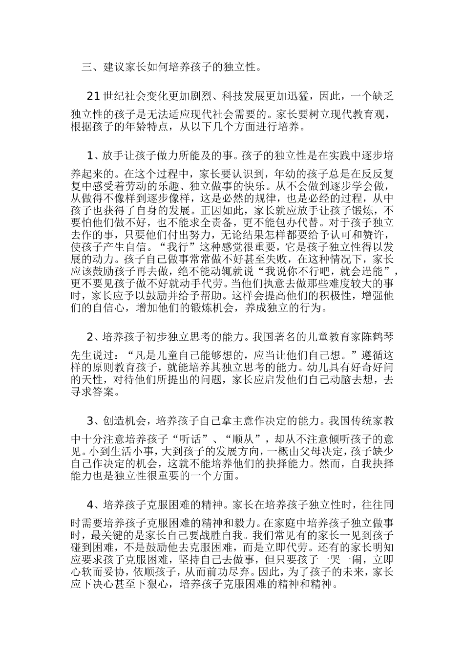 家长学校教案 (2)_第2页