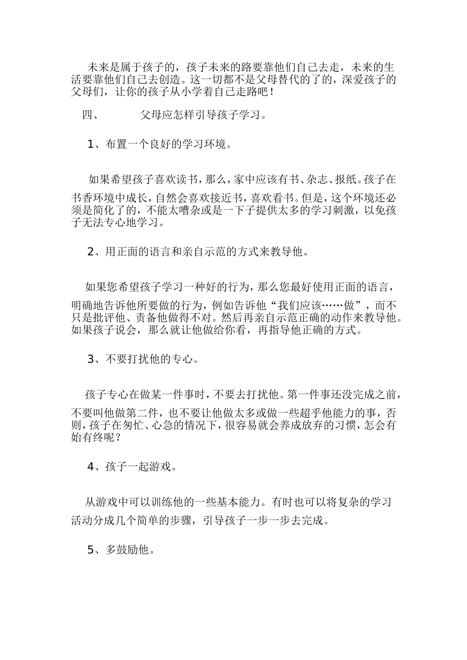 家长学校教案 (2)_第3页