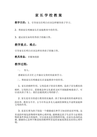家长学校教案 (2)
