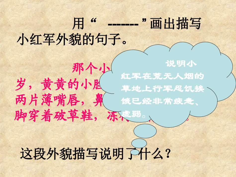 倔強的小红军_第3页