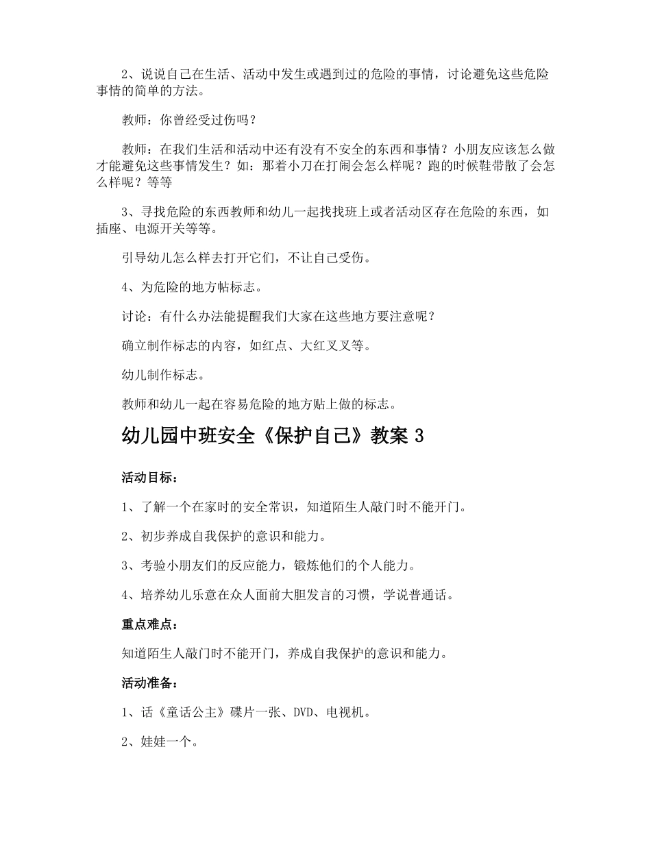 幼儿园中班安全保护自己教案_第3页