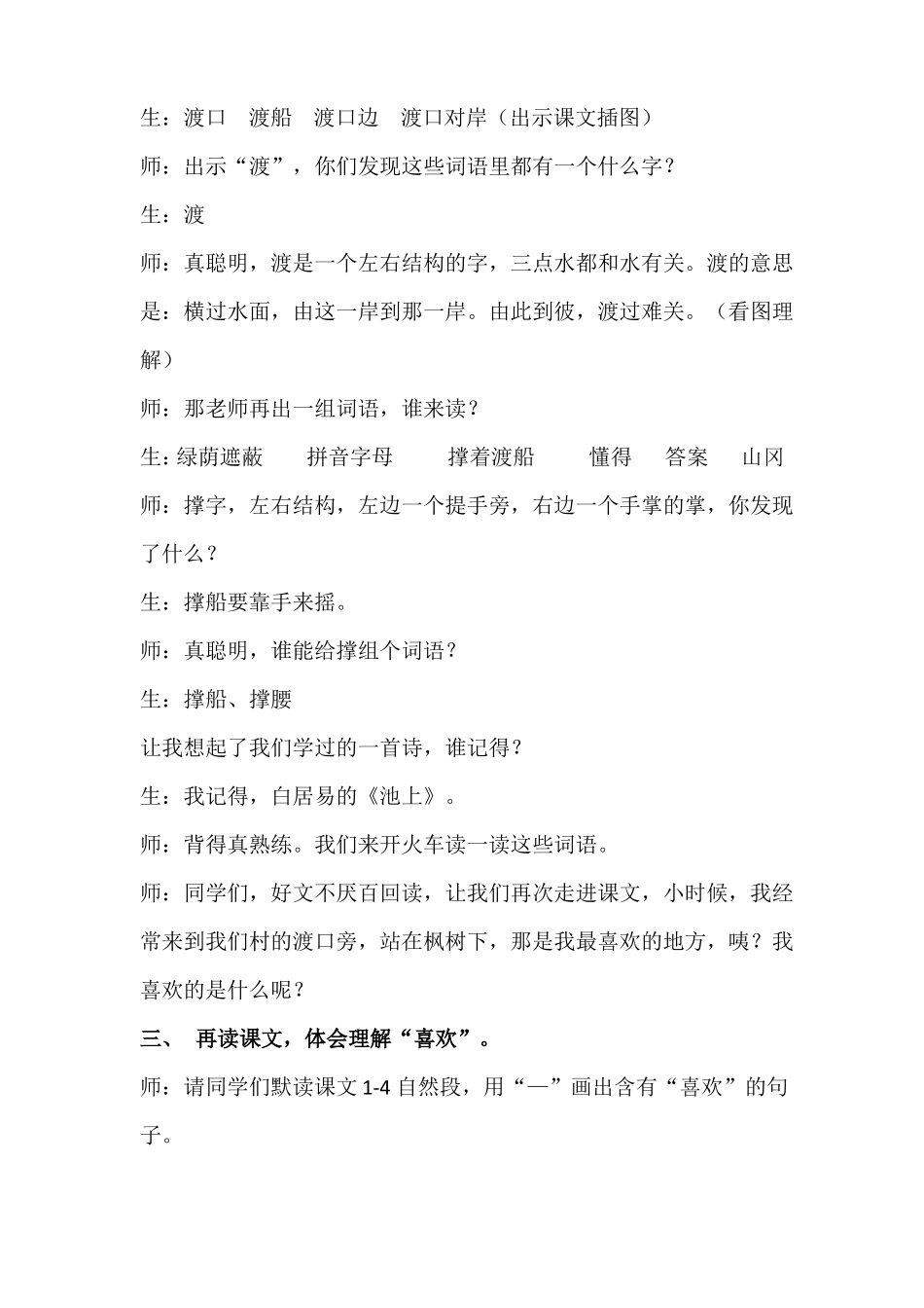 枫树上的喜鹊课堂实录_第2页