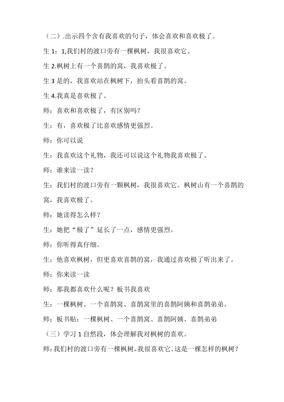 枫树上的喜鹊课堂实录_第3页