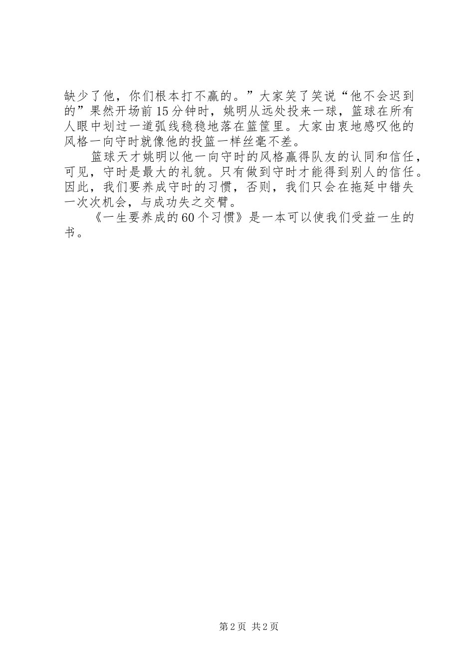 读《一生要养成的60个习惯》有感_第2页