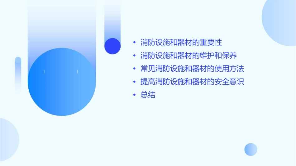 爱护消防设施和器材课件_第2页