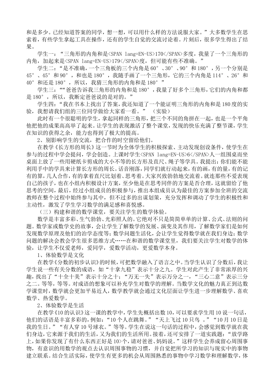 小学数学和谐课堂的构建_第2页