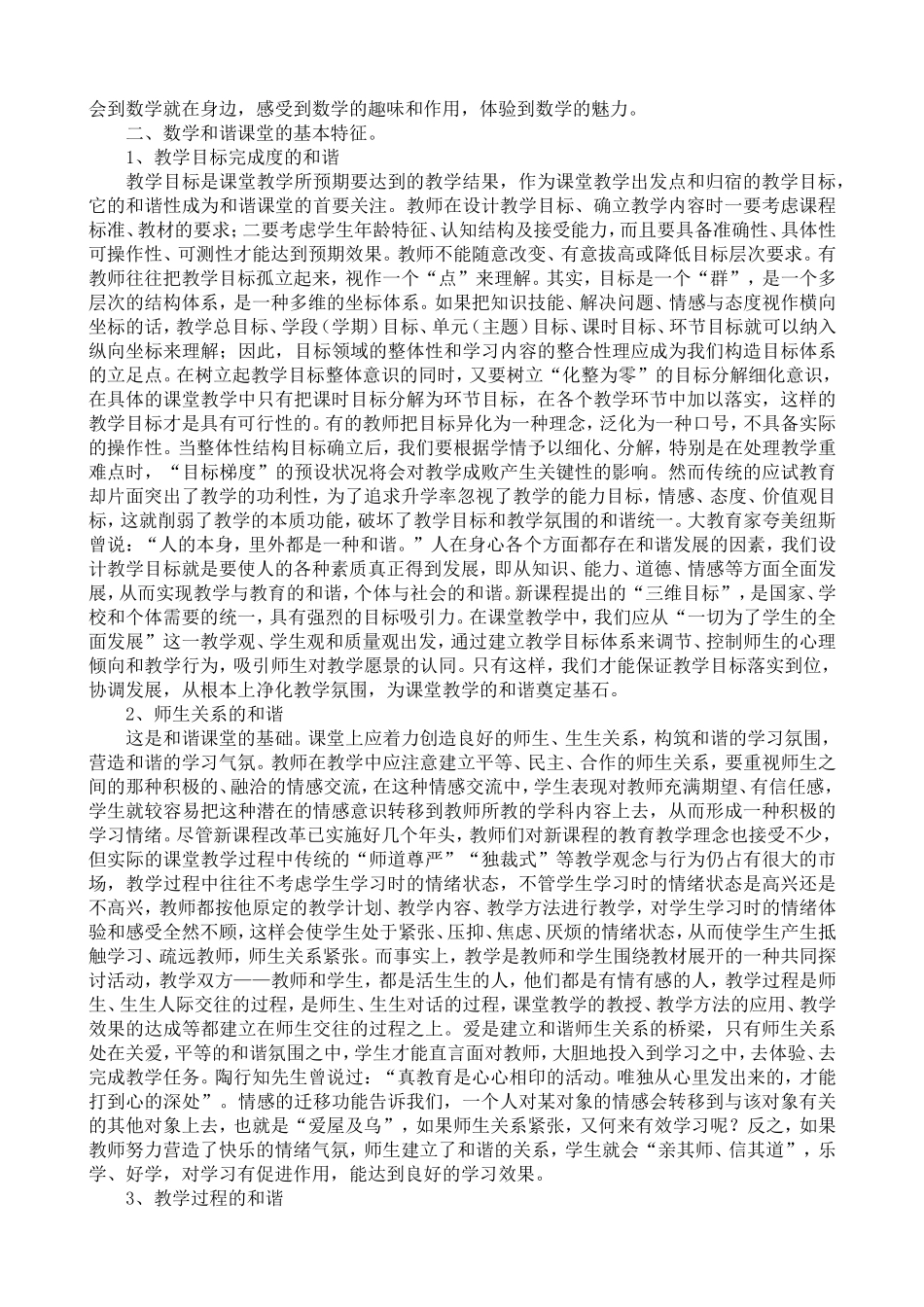 小学数学和谐课堂的构建_第3页