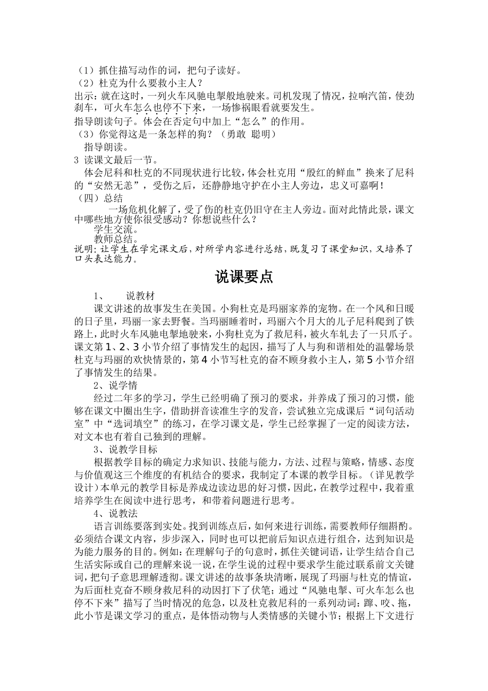 《小狗杜克》（教学设计）_第2页