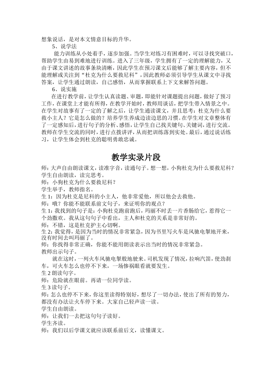 《小狗杜克》（教学设计）_第3页