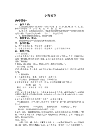 《小狗杜克》（教学设计）