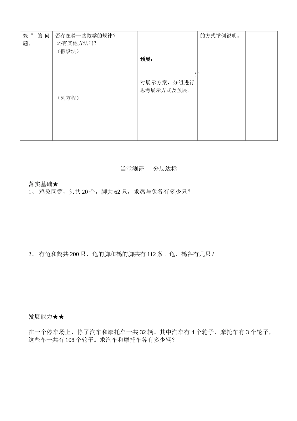 五年级数学广角鸡兔同笼_第2页