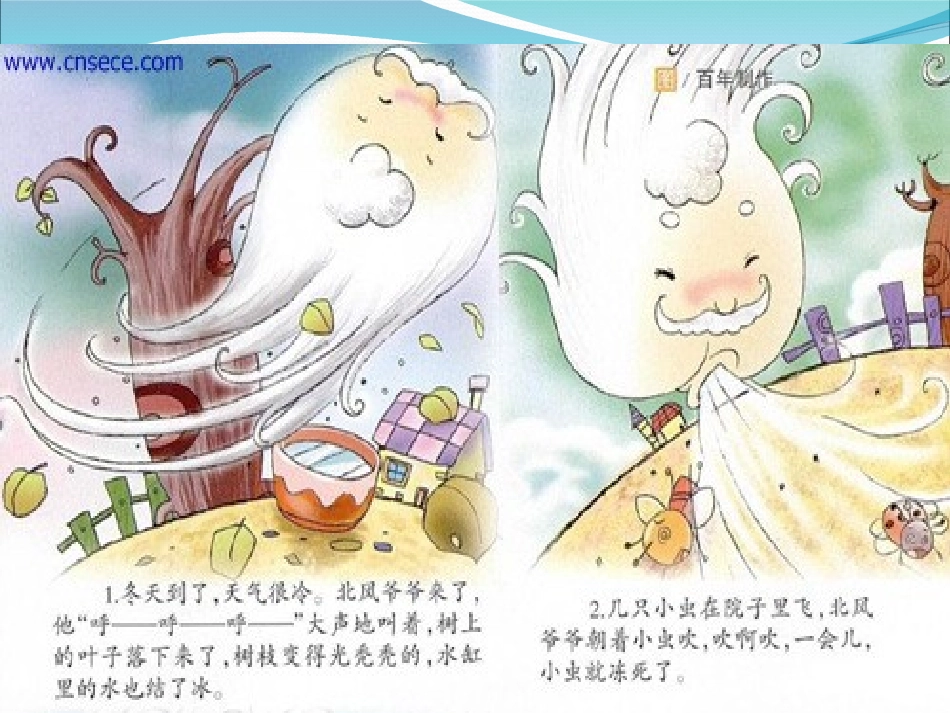 北风爷爷你吹吧_第2页