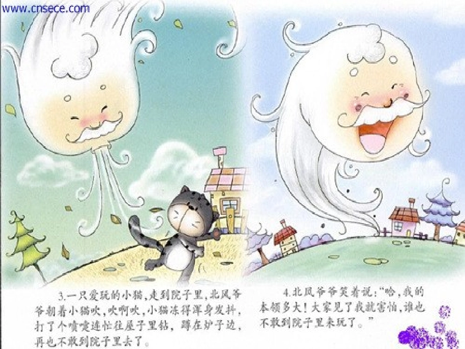 北风爷爷你吹吧_第3页