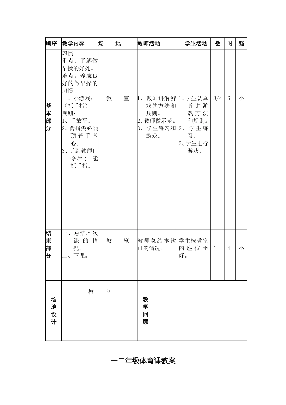 一二年级体育课教案2_第2页