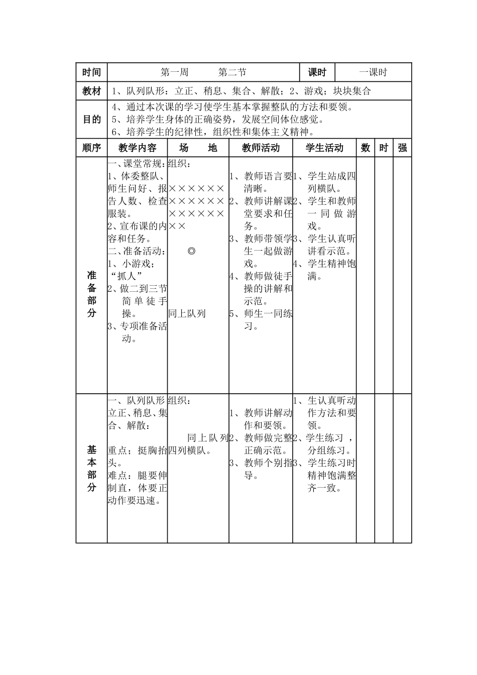 一二年级体育课教案2_第3页