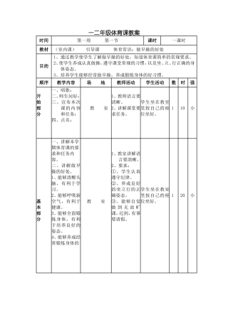 一二年级体育课教案2