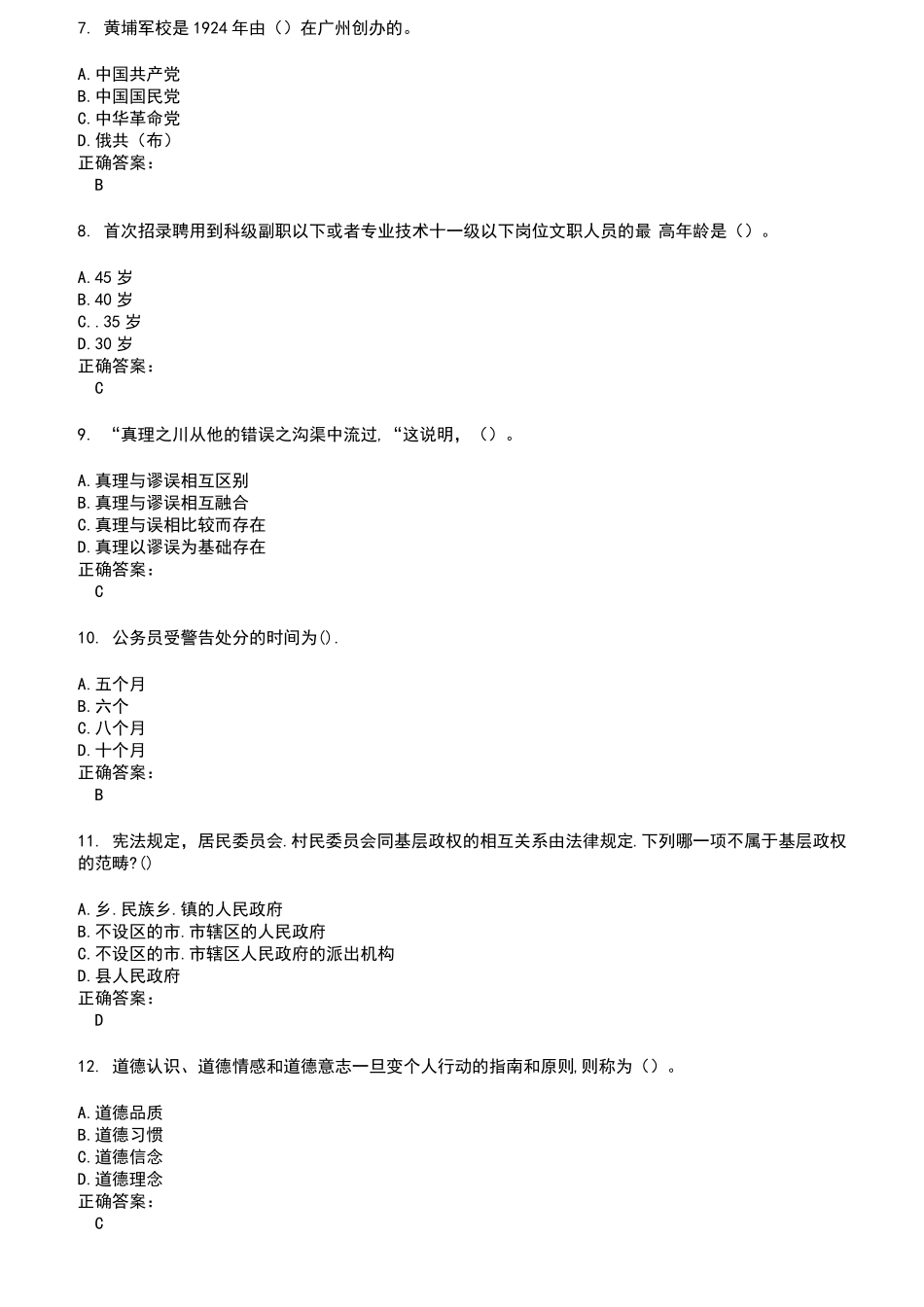 2022～2023军队文职考试题库及答案第53期_第2页