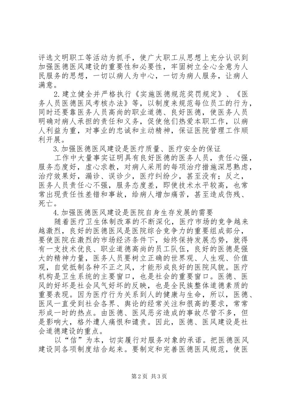 学习《关于在全区卫生系统开展道德领域突出问题专项教育和治理活动的实施意见》的精神体会_第2页