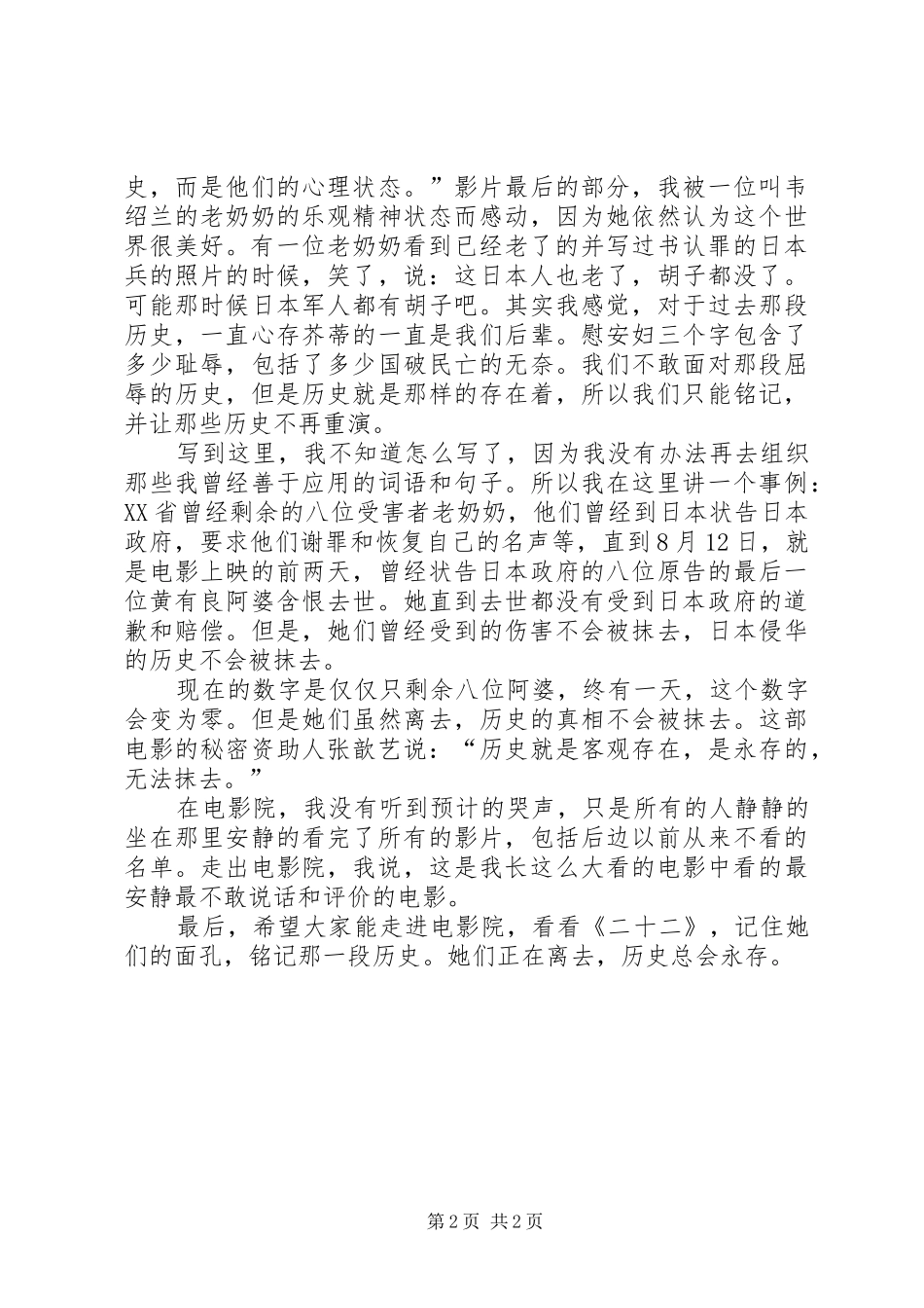 观纪录片《二十二》有感_第2页
