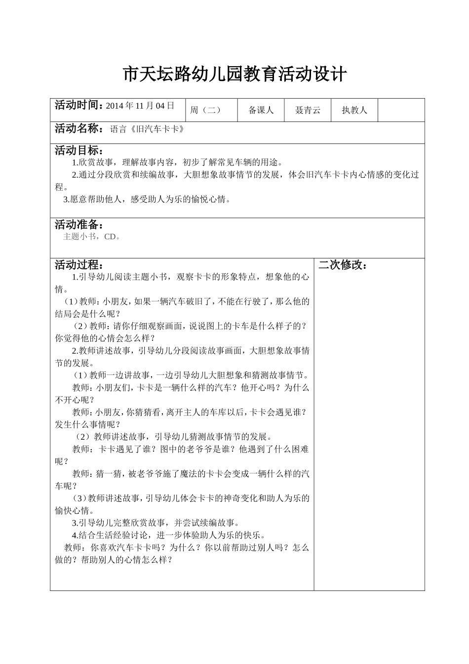 青云语言《旧汽车卡卡》_第1页