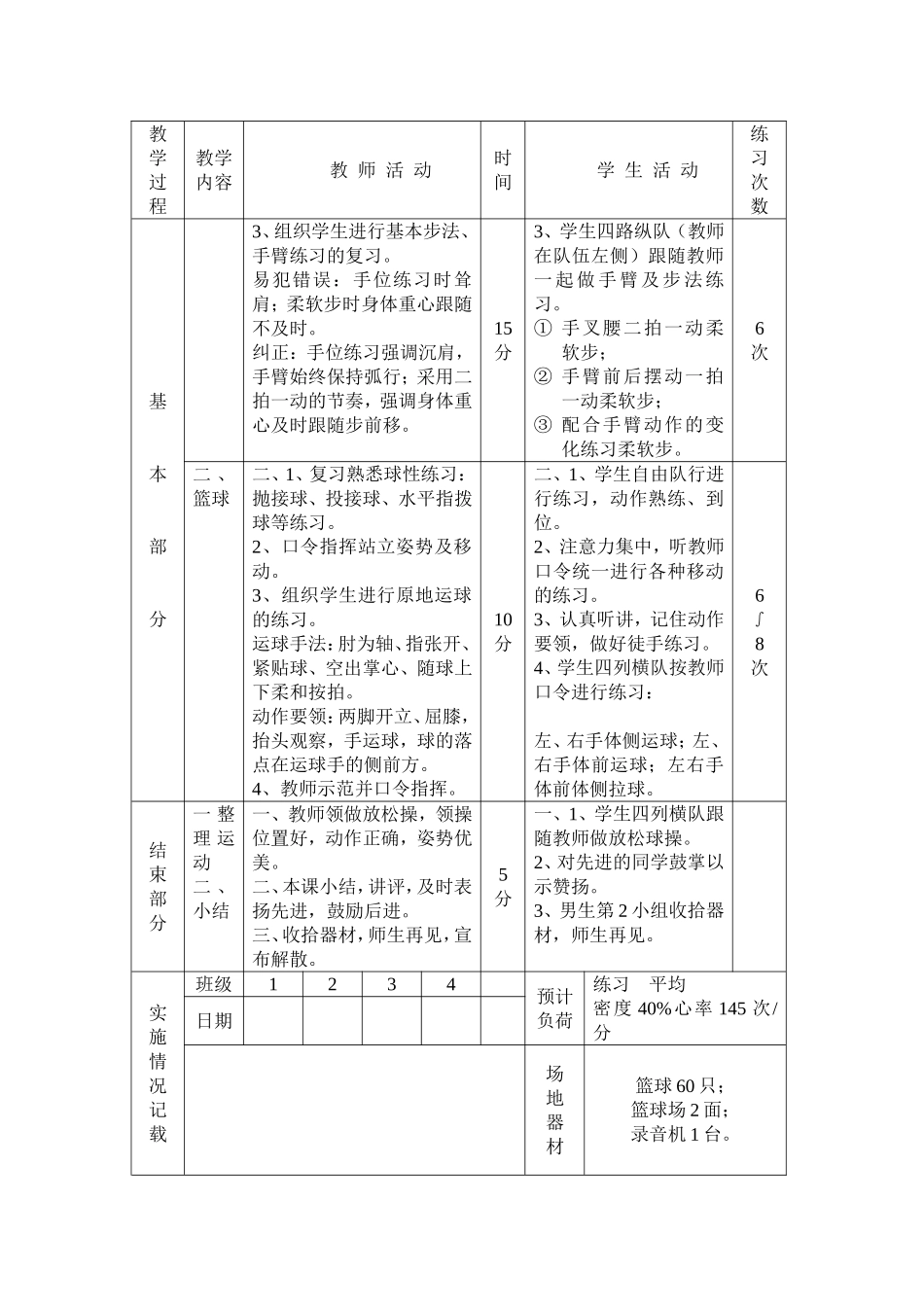 韵律体操与舞蹈：基本步伐、基本位置教案_第2页
