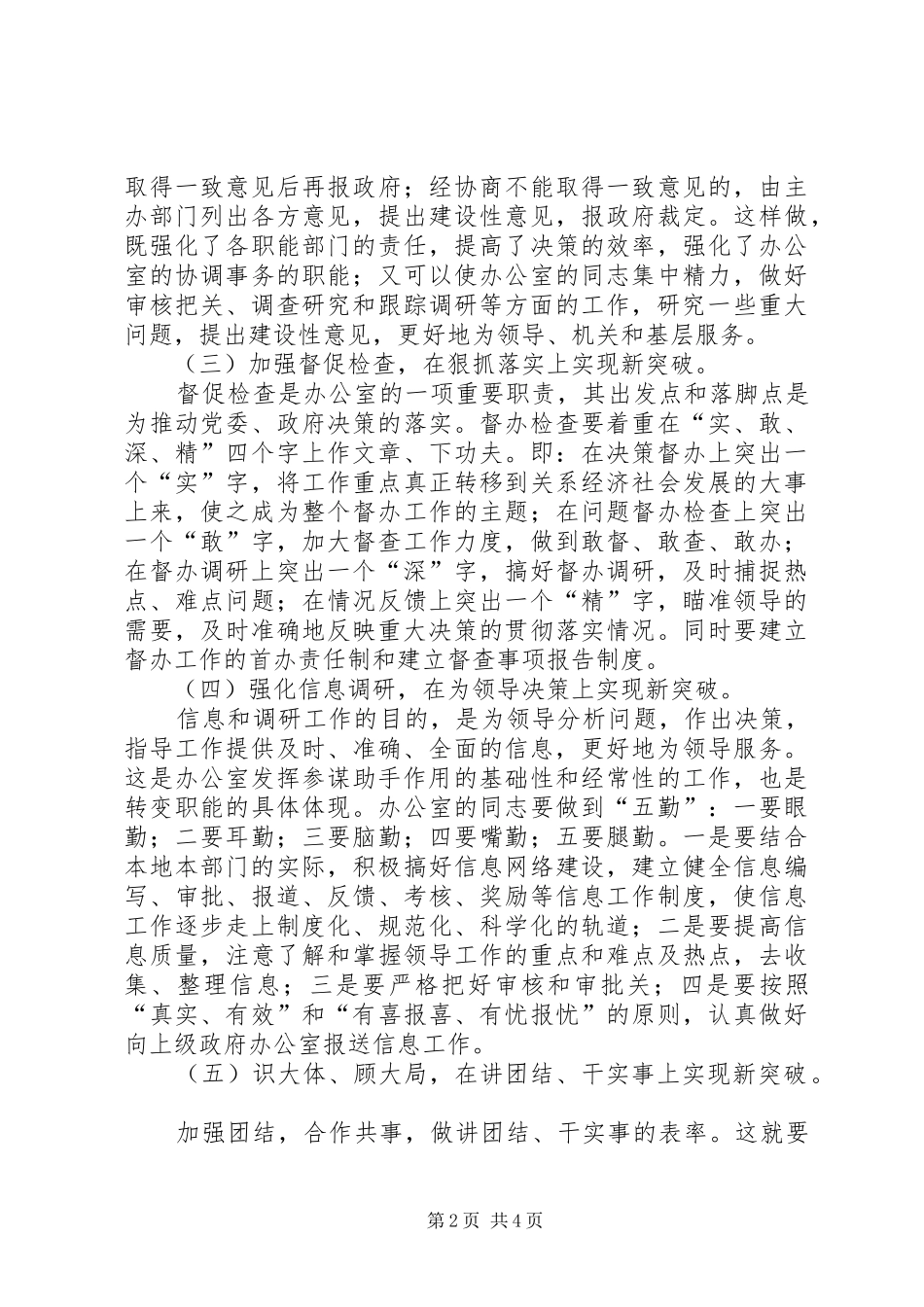 做好政府办公室工作的几点体会_第2页