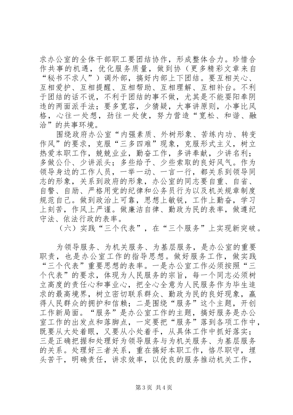 做好政府办公室工作的几点体会_第3页