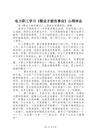 电力职工学习《敬业才能有事业》心得体会
