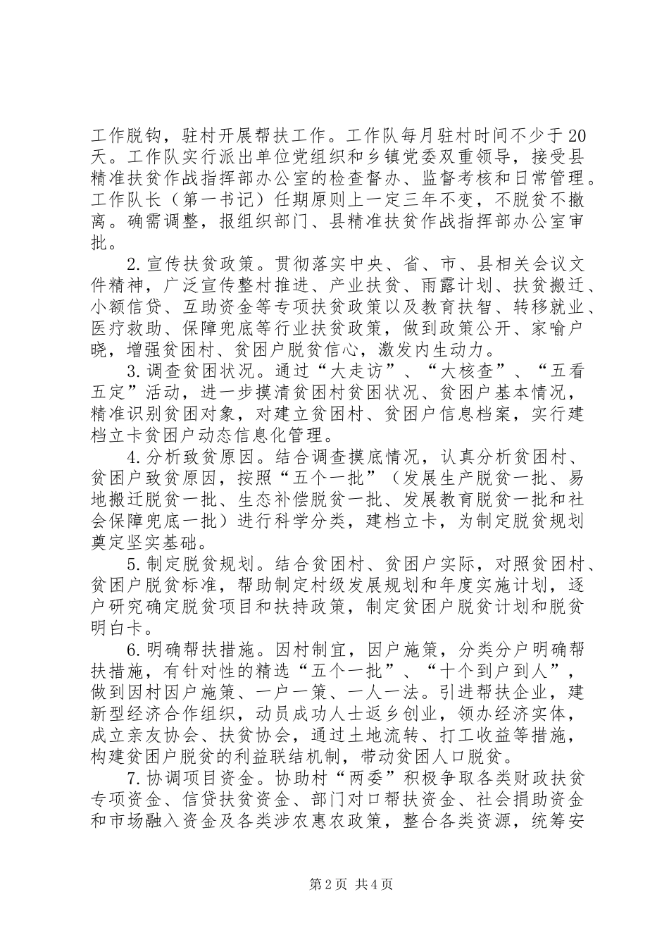 精准扶贫、精准脱贫驻村帮扶工作感想与思考_第2页