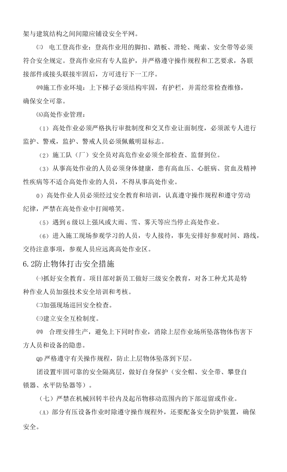 并网光伏电站土建工程安全施工管理体系及保证措施_第3页
