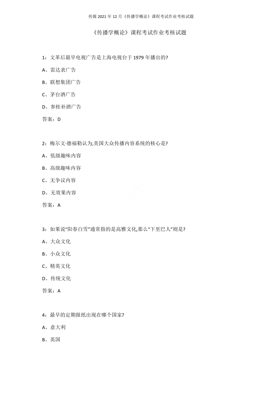 传媒2021年12月传播学概论课程考试作业考核试题_第1页