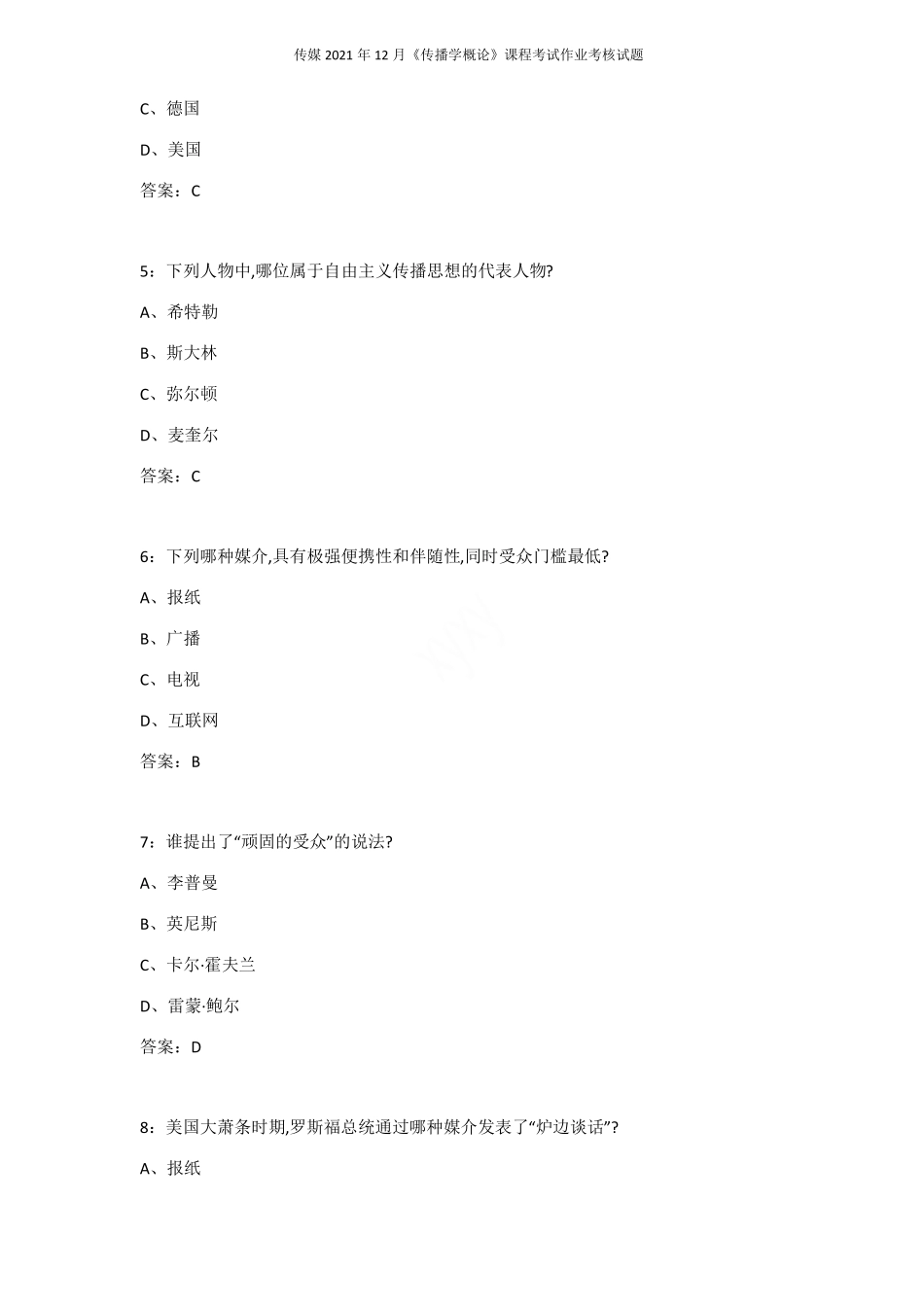 传媒2021年12月传播学概论课程考试作业考核试题_第2页