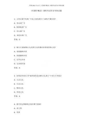 传媒2021年12月传播学概论课程考试作业考核试题