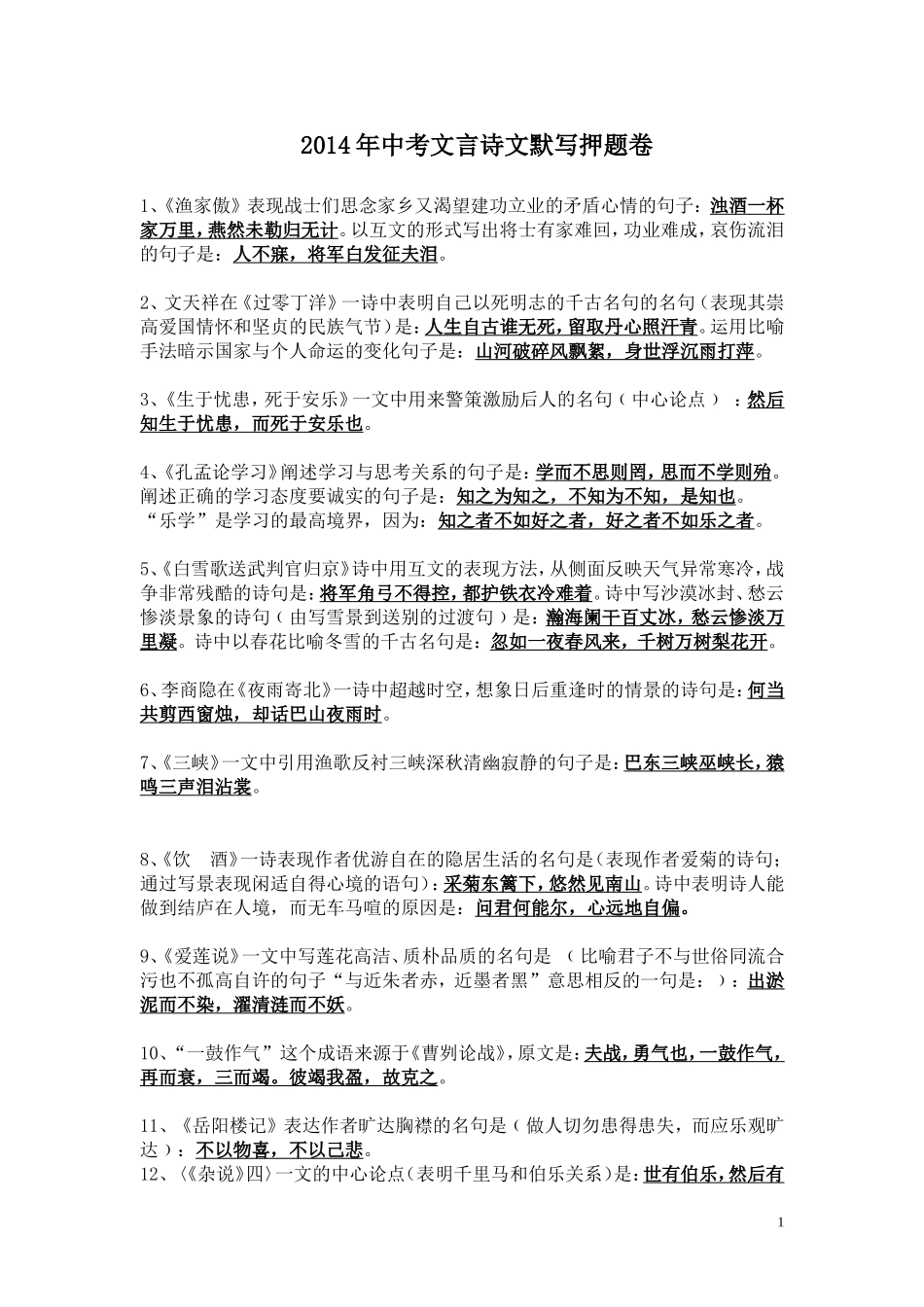 2014年中考文言诗文默写押题卷答案_第1页