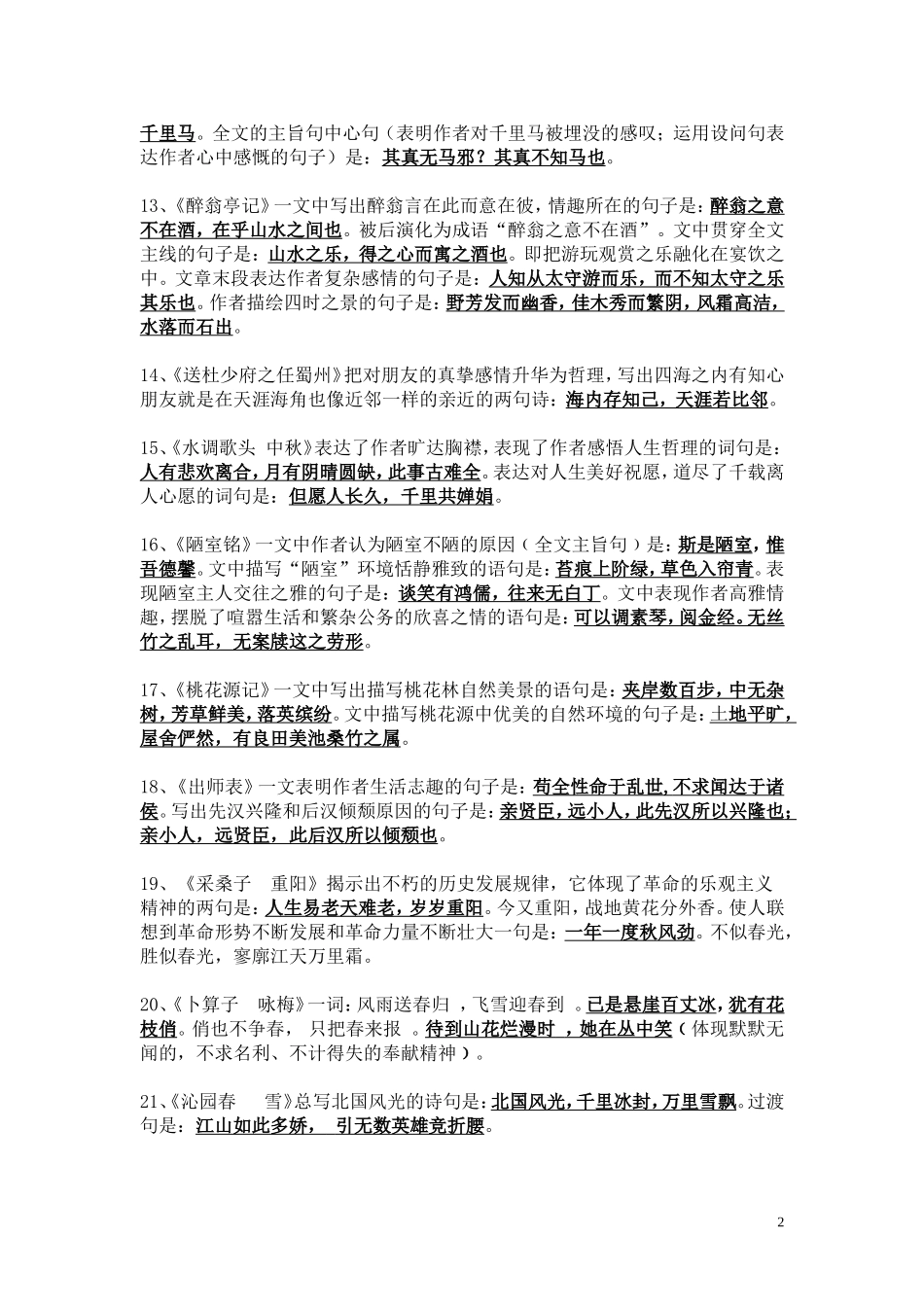 2014年中考文言诗文默写押题卷答案_第2页