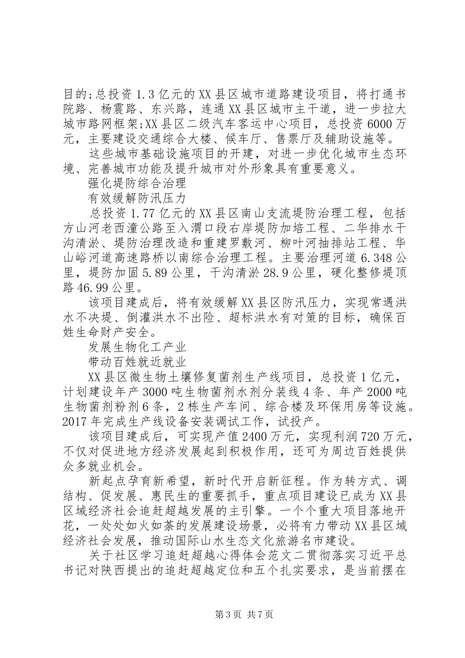 关于社区学习追赶超越心得体会_第3页