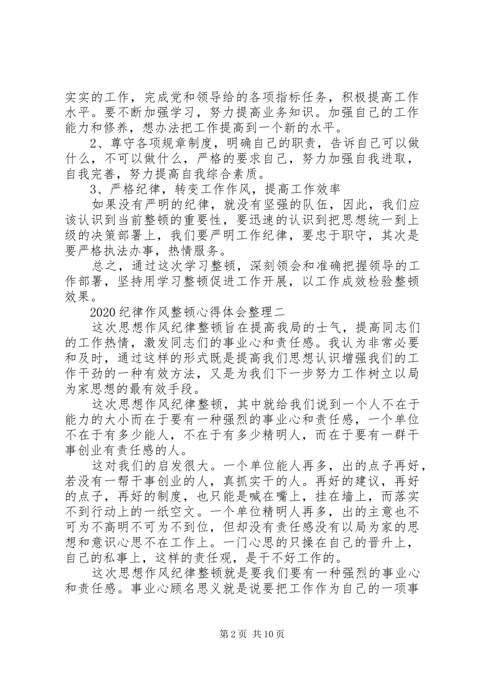 20XX年纪律作风整顿心得体会多篇整理_第2页
