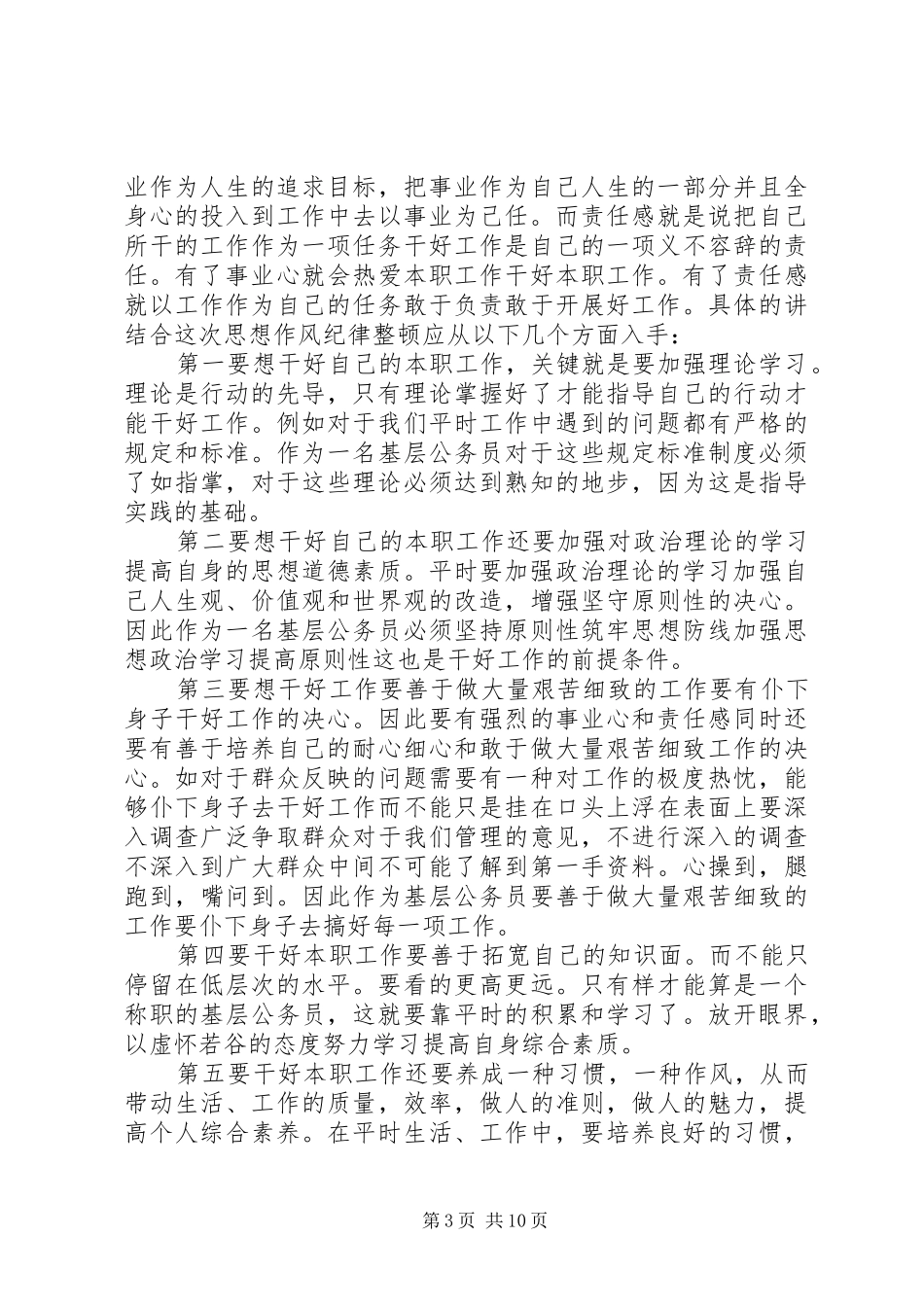 20XX年纪律作风整顿心得体会多篇整理_第3页