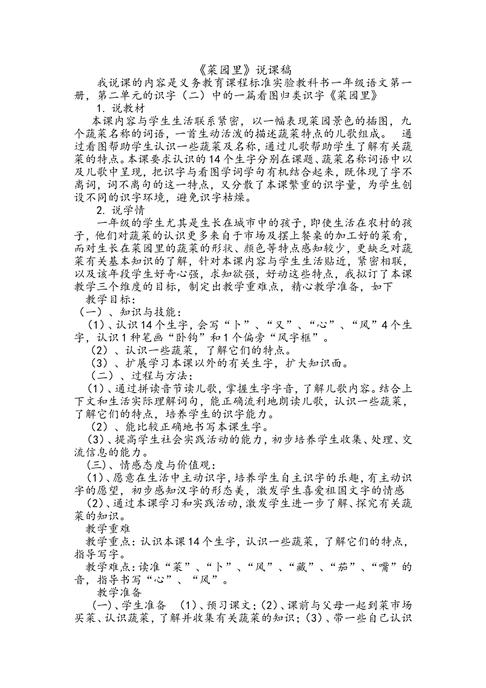 菜园里说课稿_第1页