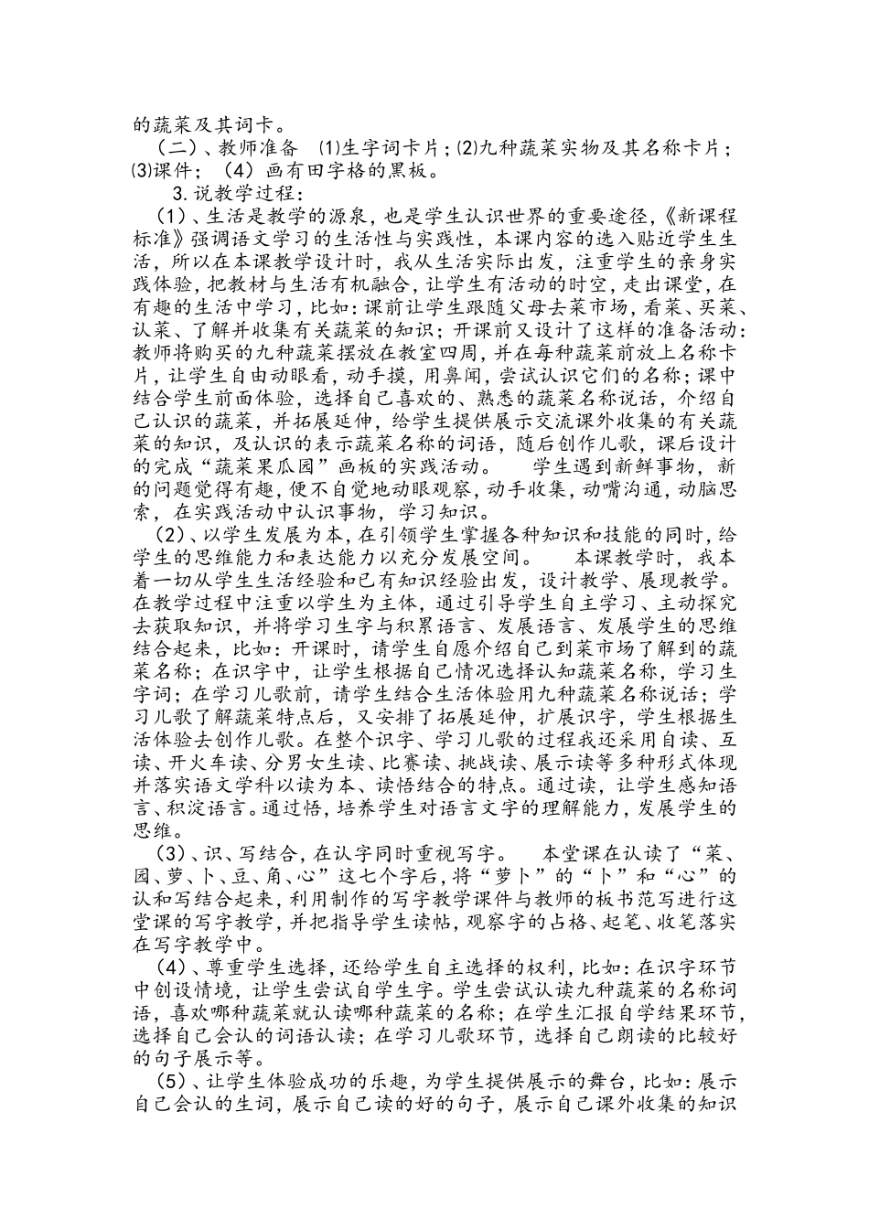 菜园里说课稿_第2页