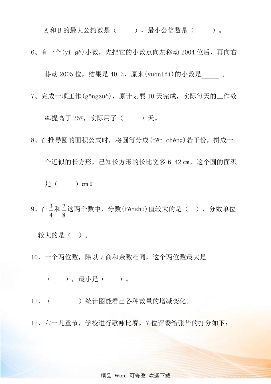 最新江苏苏州2022022年小升初数学模拟试卷重点中学招生试卷20_第2页