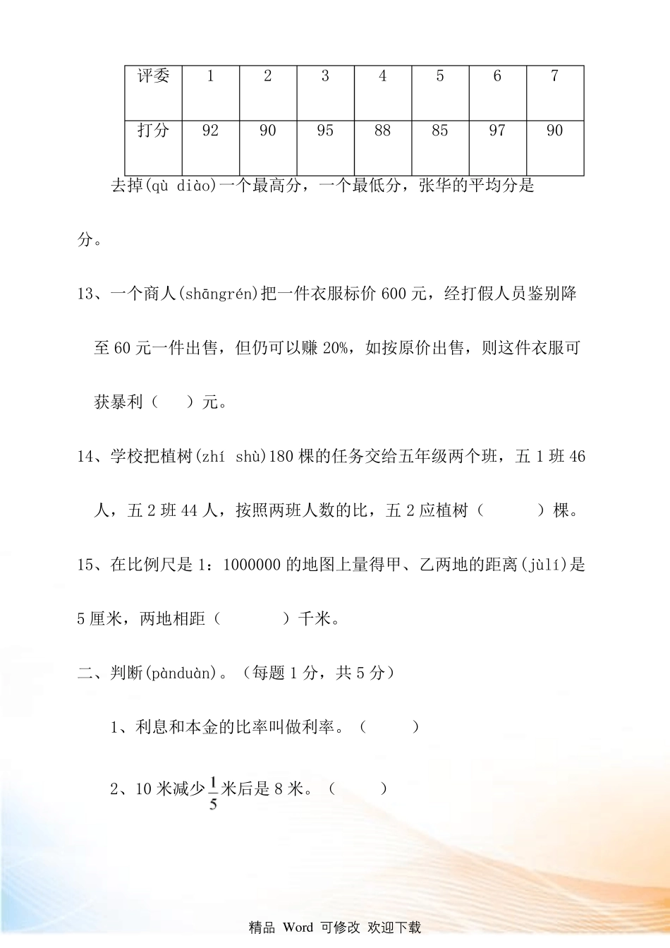 最新江苏苏州2022022年小升初数学模拟试卷重点中学招生试卷20_第3页