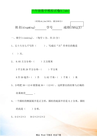 最新江苏苏州2022022年小升初数学模拟试卷重点中学招生试卷20