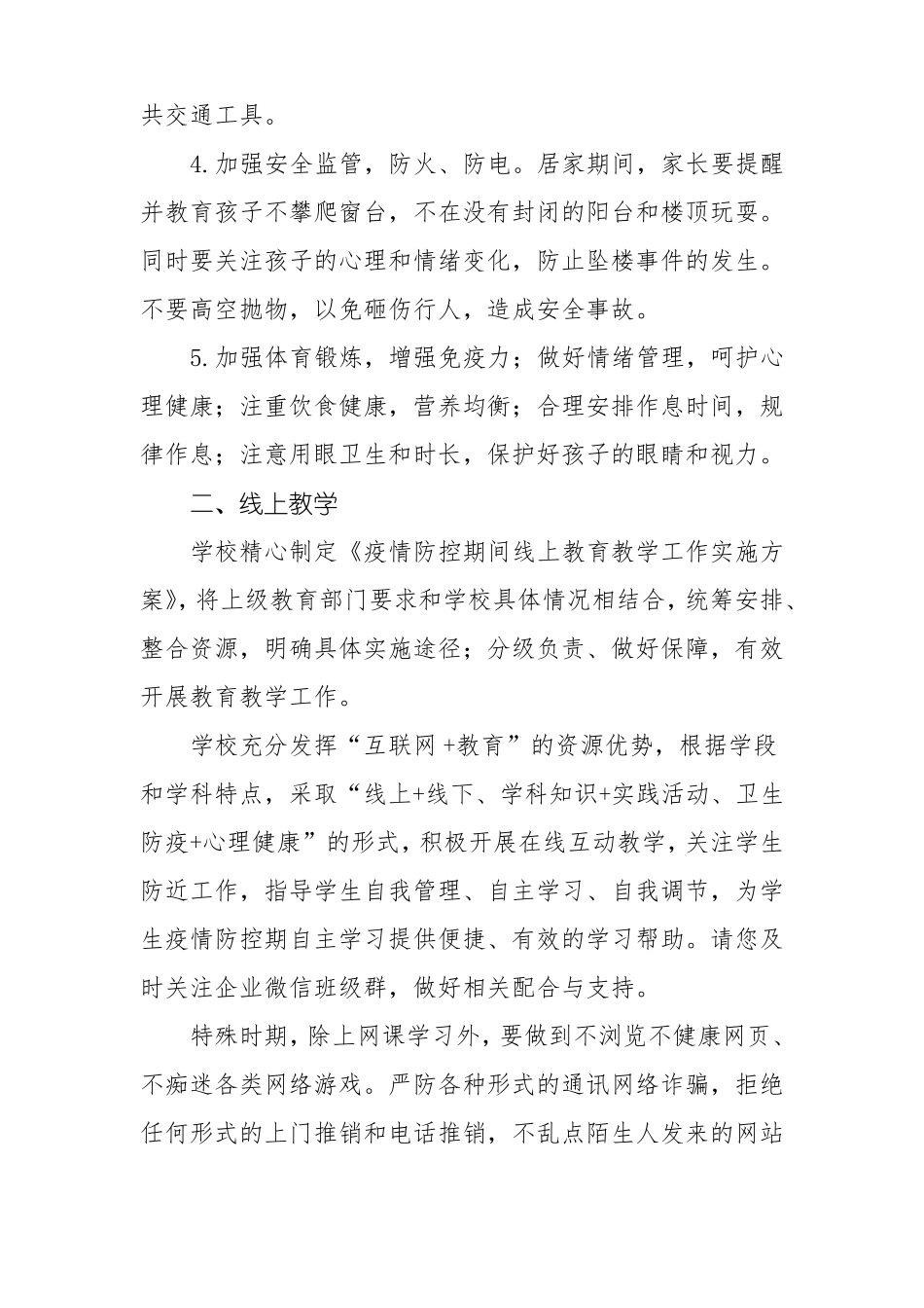 2022年春季小学疫情防控及线上教学温馨提示_第2页