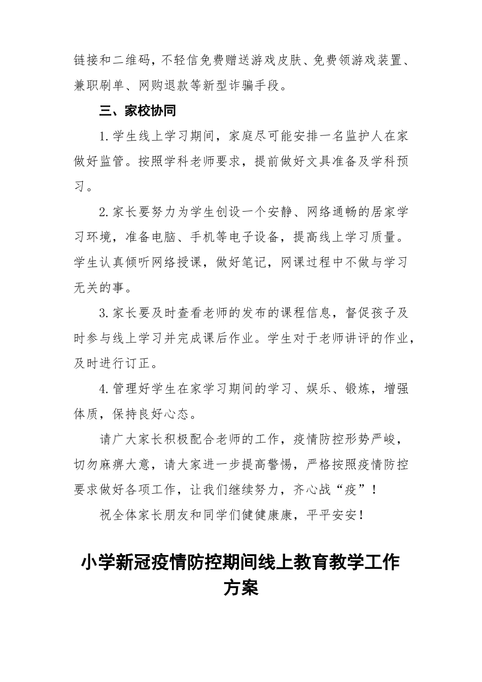 2022年春季小学疫情防控及线上教学温馨提示_第3页