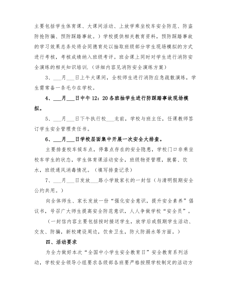 2022年全国中小学安全教育日活动方案_第2页