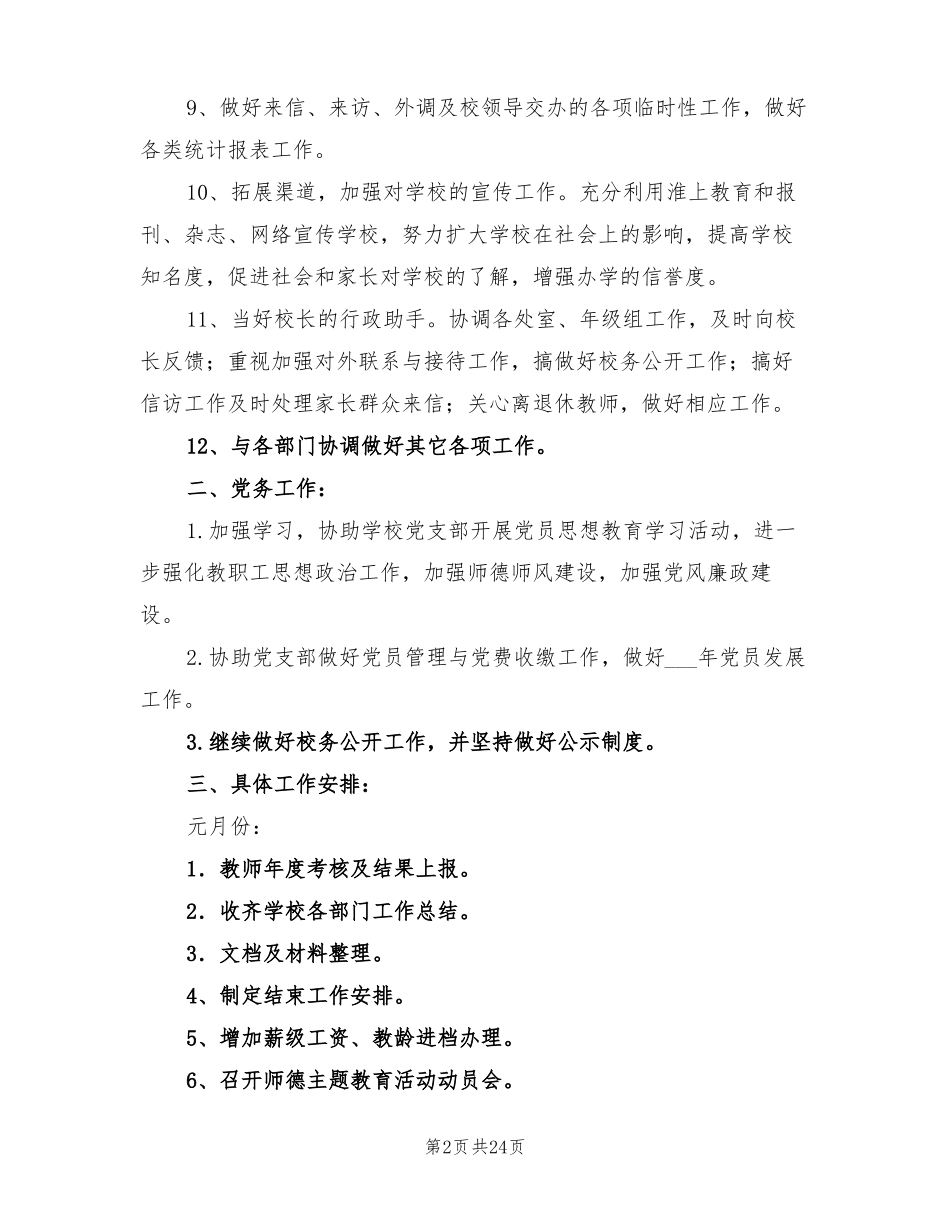 2022年校办公室工作计划_第2页