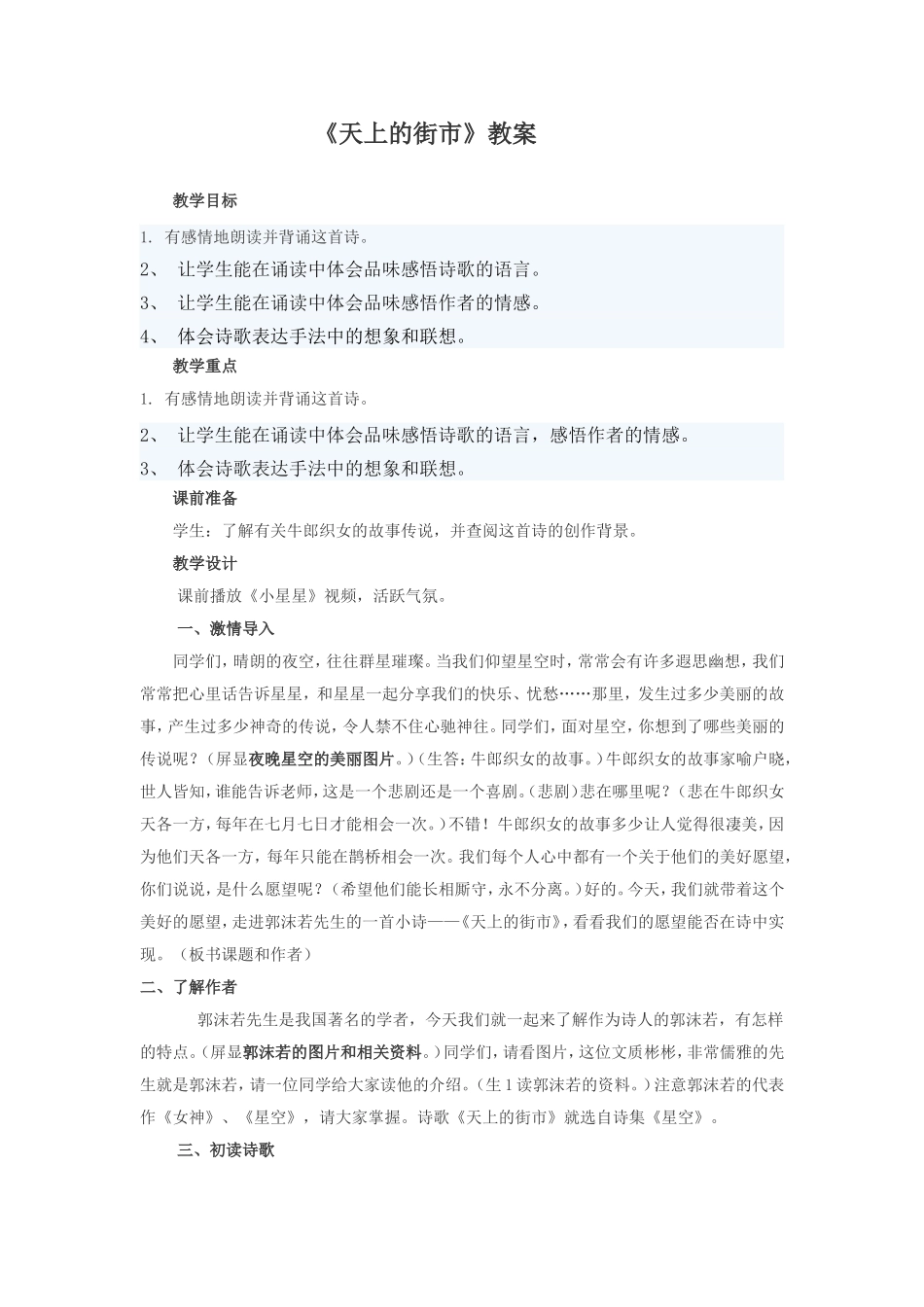 天上的街市1_第1页