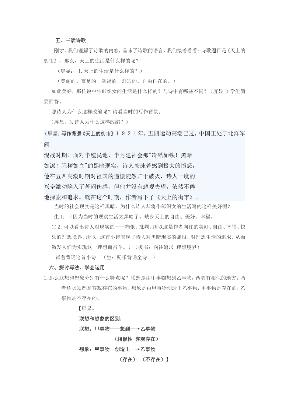 天上的街市1_第3页